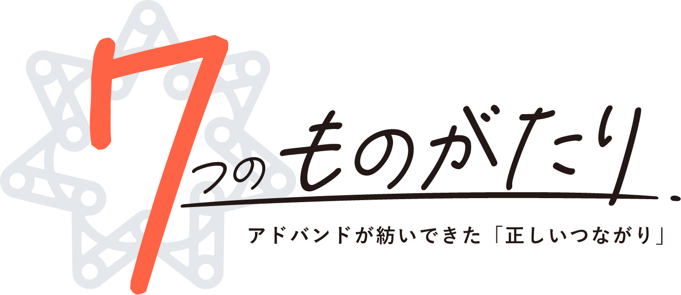 7つのものがたり
